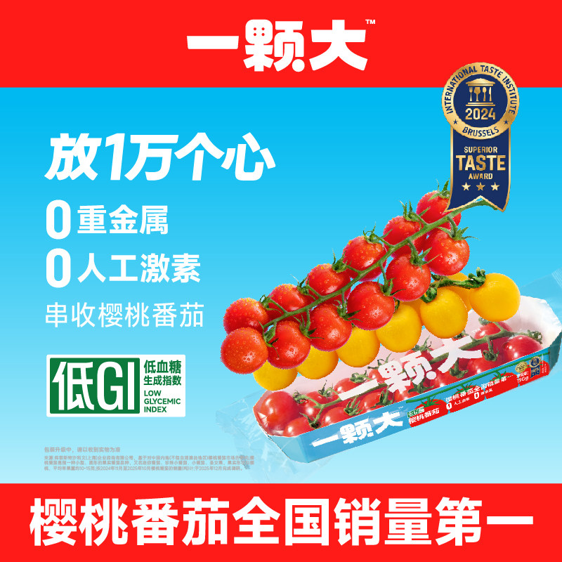 【香菇618】一颗大串收樱桃番茄新鲜自然熟孕妇生吃水果小西红柿