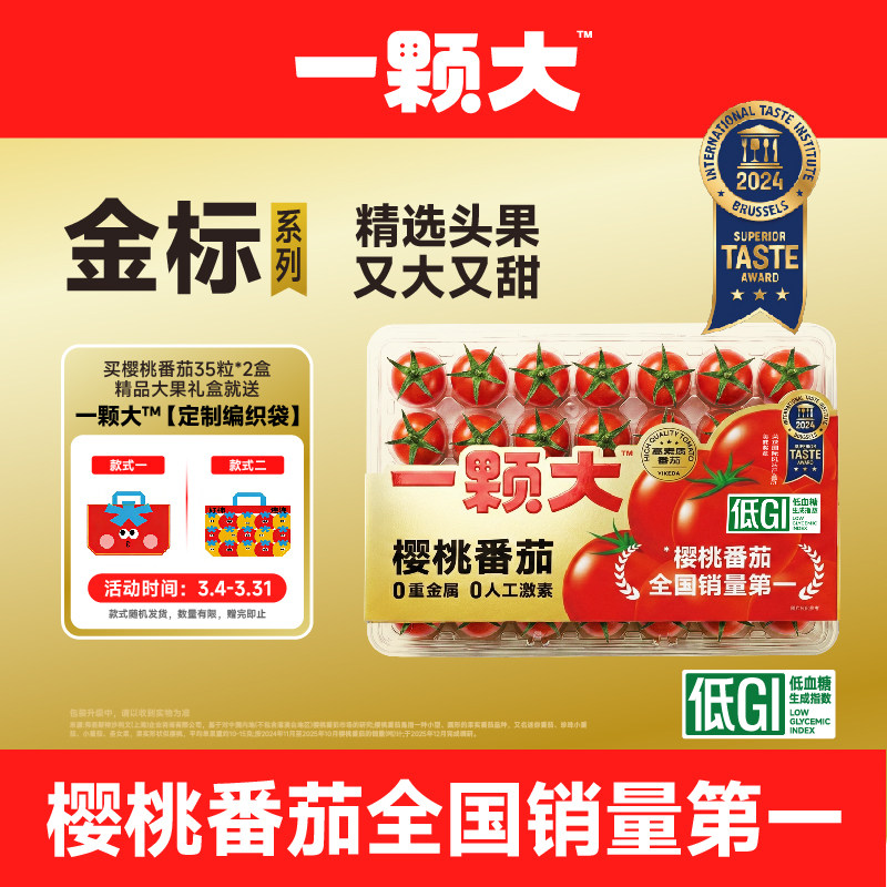 【一颗大】宝石樱桃番茄新鲜自然熟生吃水果小西红柿金标礼盒装