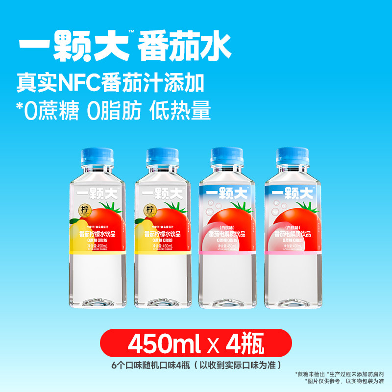 【尝鲜装】一颗大番茄水风味饮品4瓶装 6种口味随机4口味包装
