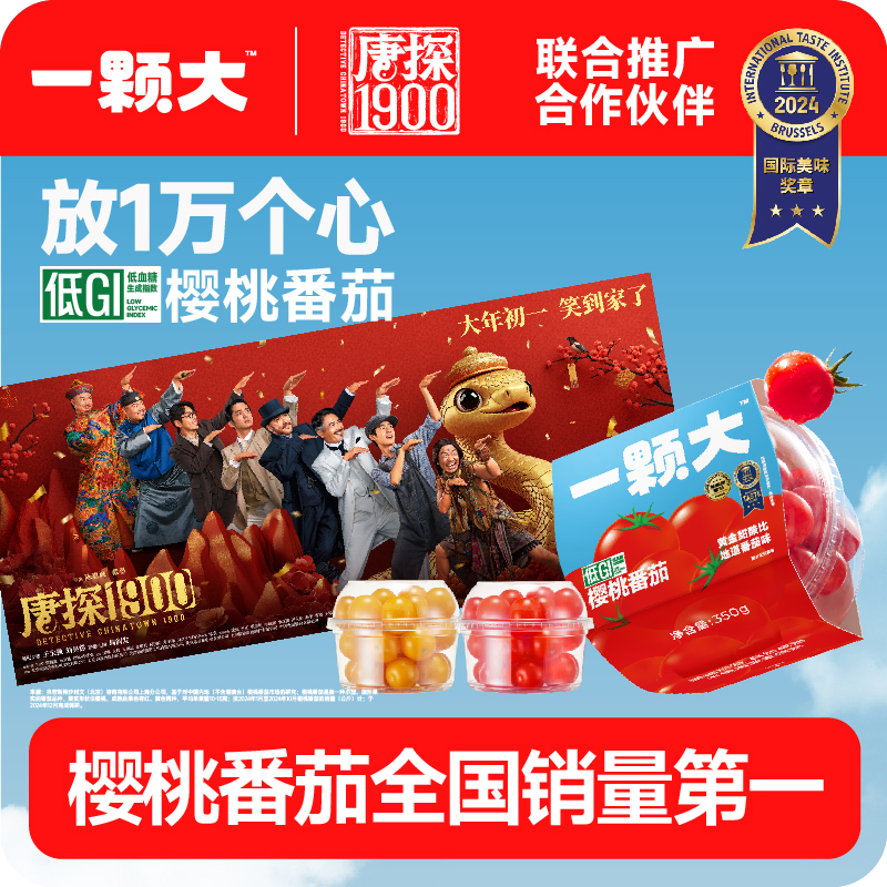 【一颗大】水果樱桃番茄350g*4杯西红柿生吃新鲜千禧圣女果番茄