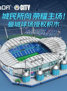 双鹰咔搭C66022咔哒曼城积木足球球场模型成人拼装玩具建筑街景男