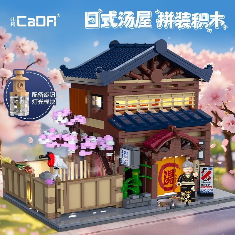 双鹰CADA咔搭积木城市街景建筑系列日式汤屋拼装积木玩具摆件模型