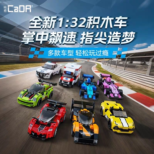 cada咔搭积木汽车跑车赛车模型男孩益智拼装玩具生日礼物