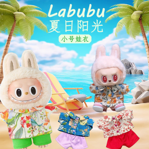 泡泡玛特labubu娃衣小号