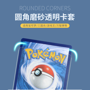 10包20丝圆角磨砂诡镇奇谈寒霜迷城璀璨宝石宝可梦哪吒桌游卡套