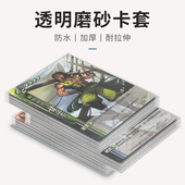 三国杀卡套20丝单面磨砂透明牌套桌游宝可梦外套PTCG万智牌保护套