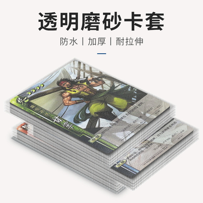 100张圆角三国杀卡套20丝单面uno