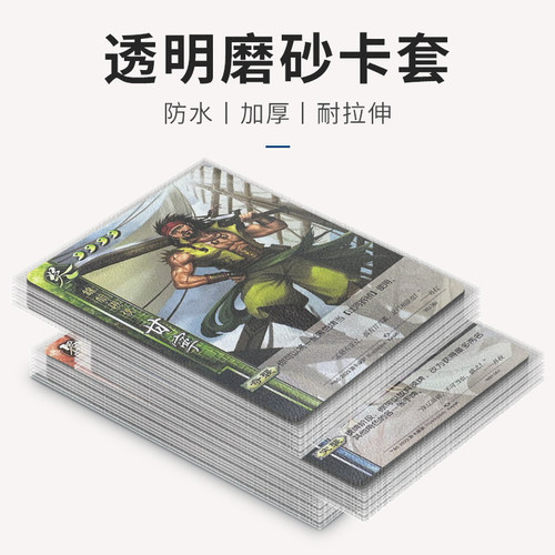 100张圆角三国杀卡套20丝单面uno