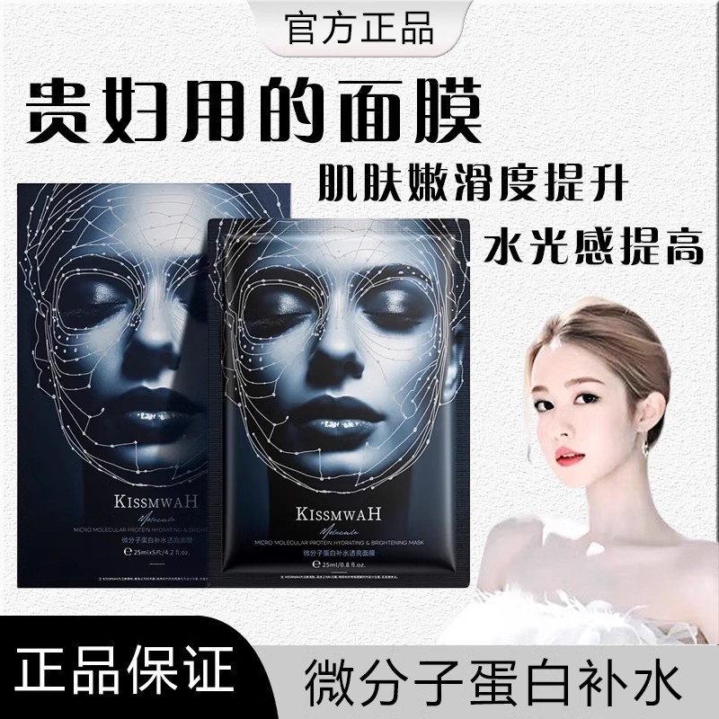 韦雪推荐微分子蛋白补水透亮面膜提亮肤色深层滋润补水收缩毛孔