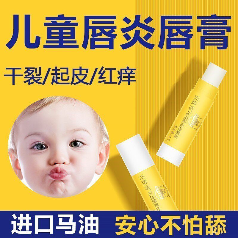 百肤邦马油儿童润唇膏保湿补水滋润无色淡化唇纹修护唇部