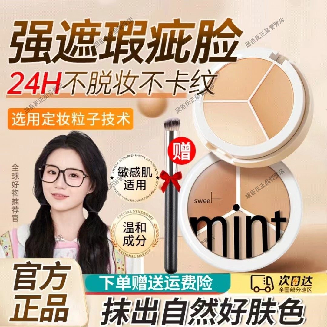 小鱼海棠推荐三色遮瑕膏盘官方旗舰店正品男女遮盖黑眼圈痘印斑点