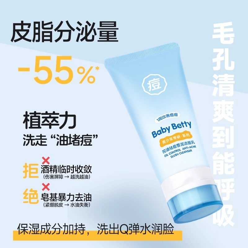 青少年儿童洗面奶祛痘控油男女学生专用青春期男孩女生少女洁面乳