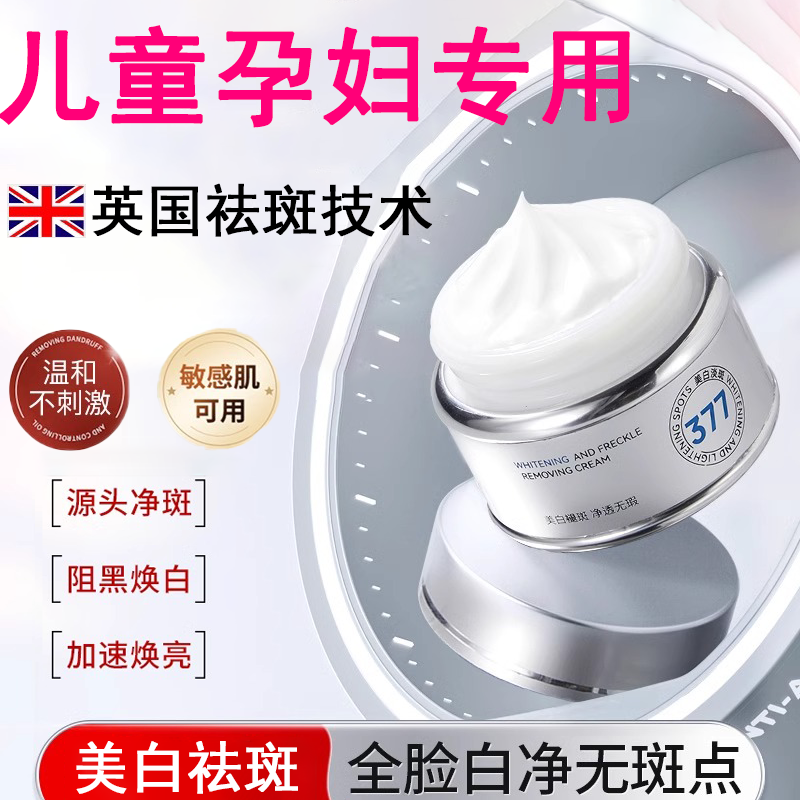 儿童祛斑霜美白去雀斑膏淡化遗传色斑点孕妇专用护肤品学生青少年