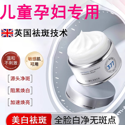 儿童祛斑霜美白去雀斑膏淡化遗传色斑点孕妇专用护肤品学生青少年