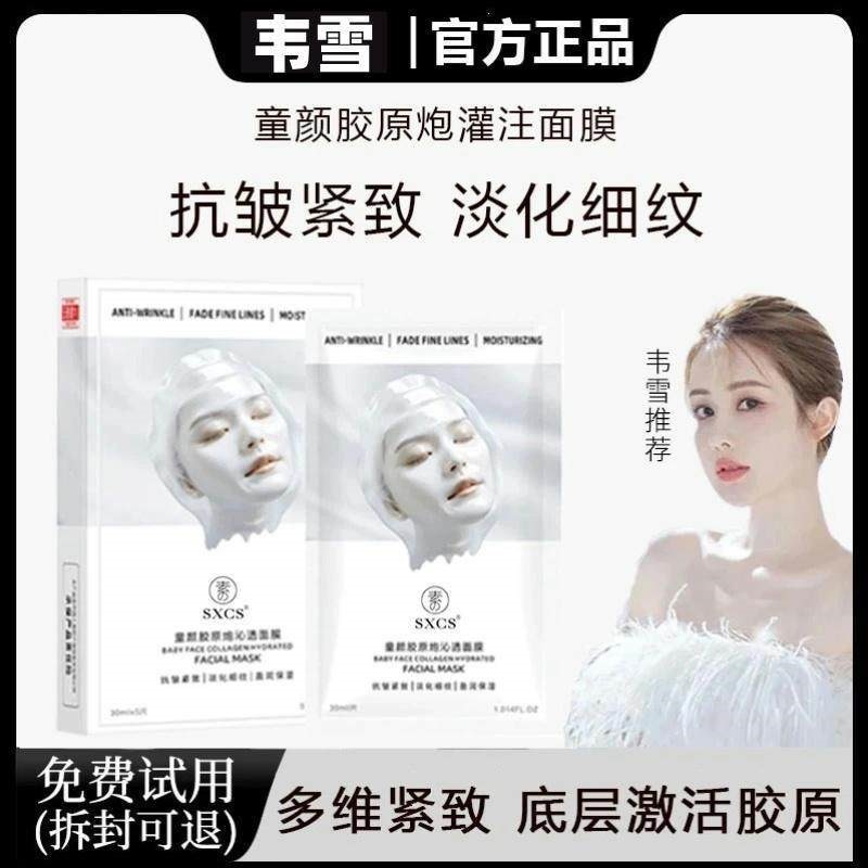 韦雪推荐童颜胶原蛋白炮灌注面膜熬夜补水祛黄提亮抗氧明星同款