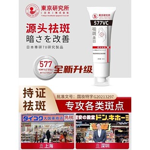 577美白祛斑霜淡化色斑淡斑去斑祛黄褐斑雀斑官方正品旗舰店男女