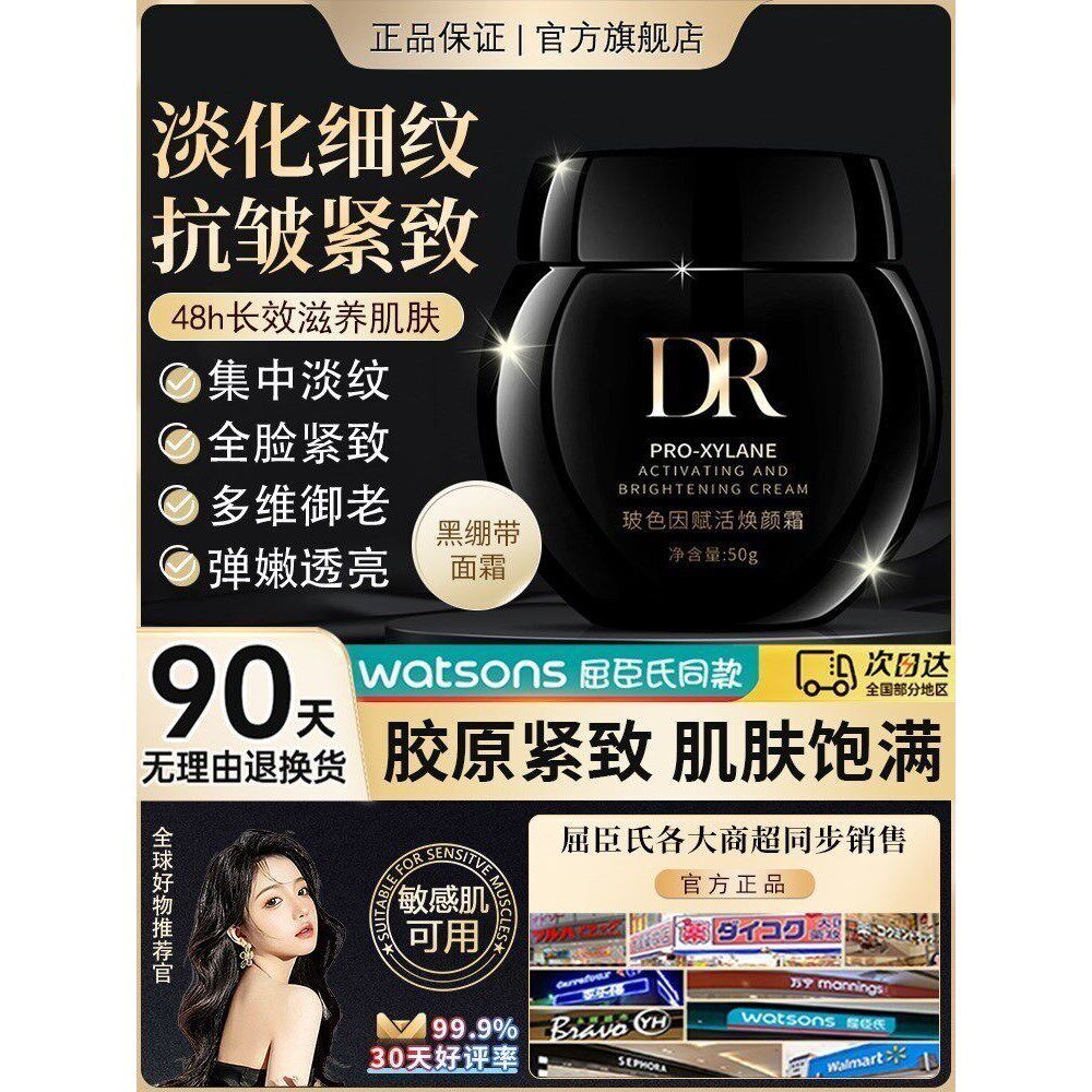 玻色因抗皱抗衰老紧致保湿滋润嫩肤黑男女绷带面霜官方旗舰店正品