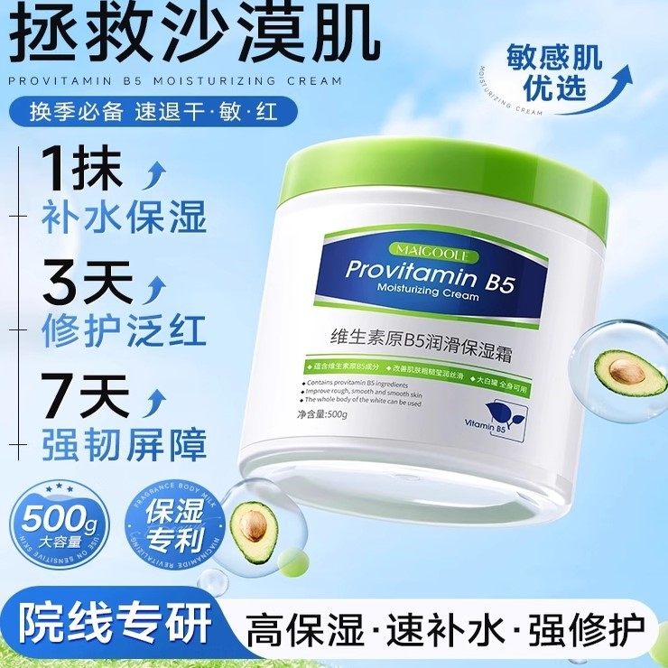 维生素b5修复面霜大白罐肌肤屏障受损修护高保湿滋润补水身体乳液