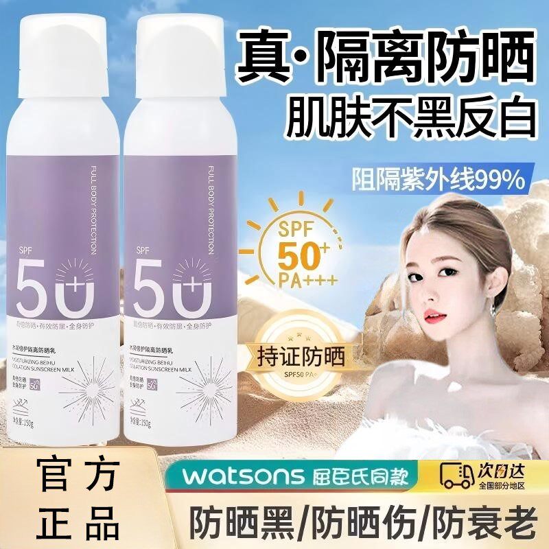 韦雪推荐防晒霜喷雾防紫外线全身通用防水防汗保湿持久防护