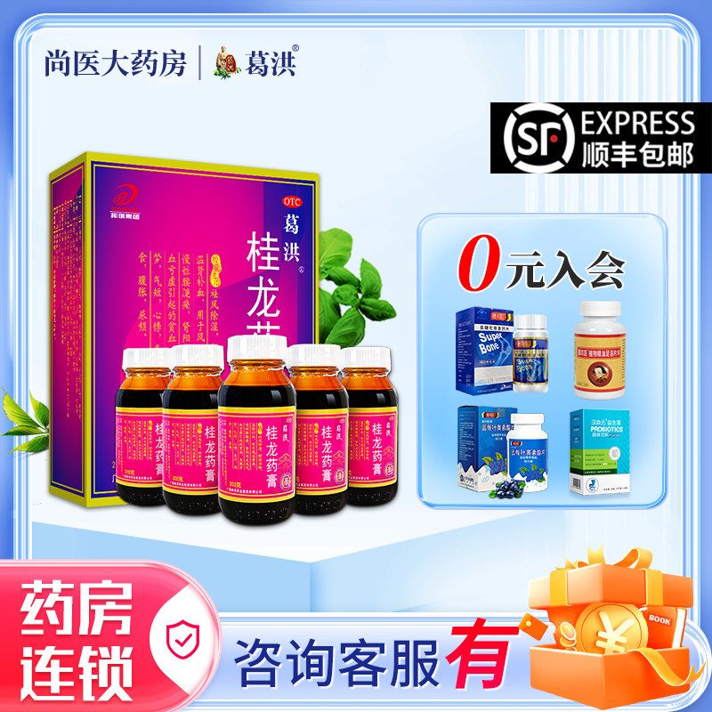 10发13】葛洪桂龙药膏6瓶旗舰店风湿骨痛腰间盘膝盖腿关节