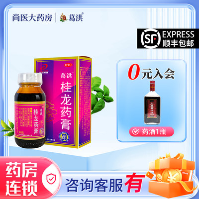 【葛洪】桂龙药膏202g*1瓶/盒