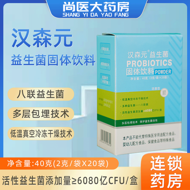 益生菌汉森元固体饮料