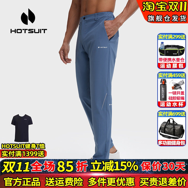 hotsuit后秀2026春夏新款男士通勤裤休闲跑步运动修身健身长裤c