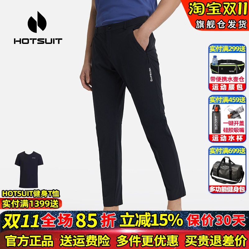 HOTSUIT/后秀速干健身运动休闲裤