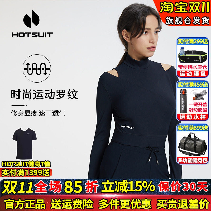 HOTSUIT后秀运动t恤女士2026春夏新款品牌小众修身长袖百搭时尚