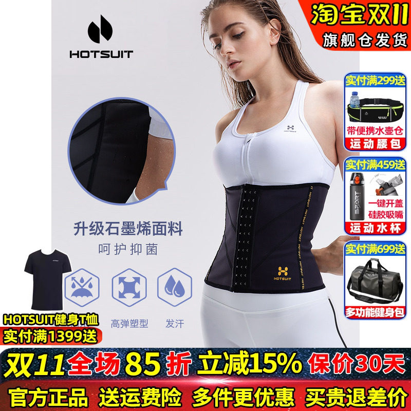 hotsuit后秀束腰女瑜伽运动健身腰封热控银暴汗服收腹塑腰爆汗护