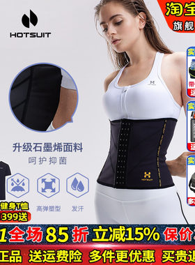 HOTSUIT/后秀收腹塑腰爆汗护腰带