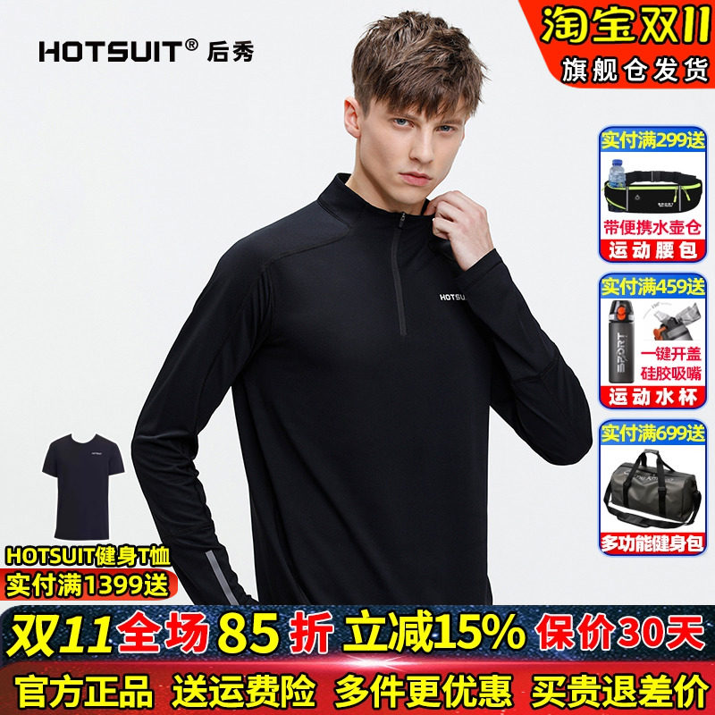 hotsuit后秀运动长袖T恤男2026春夏新款吸湿速干透气修身休闲上衣