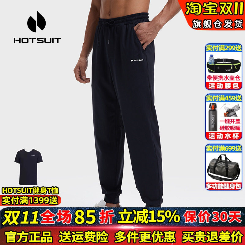 hotsuit后秀男士针织束脚长裤弹力收口运动裤跑步篮球健身无束缚c