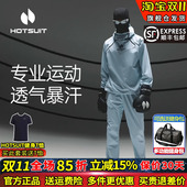 hotsuit后秀暴汗服904第5代银盾运动训练男女跑步透气健身套装 春