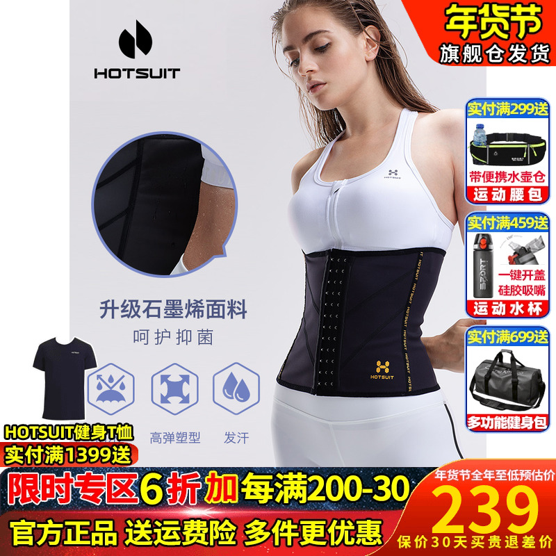 hotsuit后秀束腰女瑜伽运动健身腰封热控银暴汗服收腹塑腰爆汗护