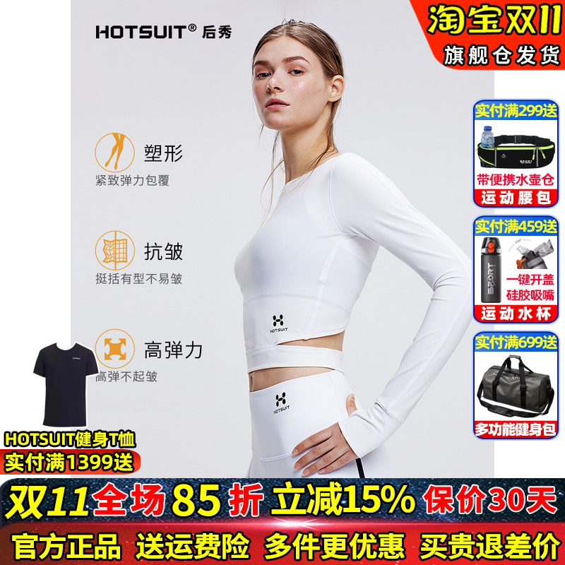 hotsuit瑜伽服训练运动健身服女长袖短上衣露脐紧身速干t恤薄防晒