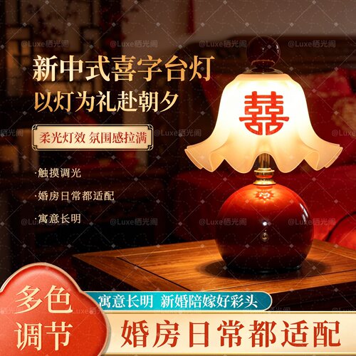 结婚陪嫁长明灯婚房装饰用品台灯