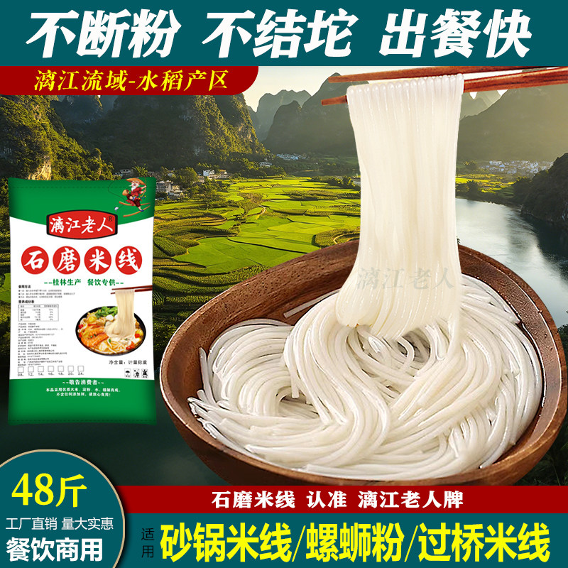 漓江老人砂锅米线不断粉不起坨