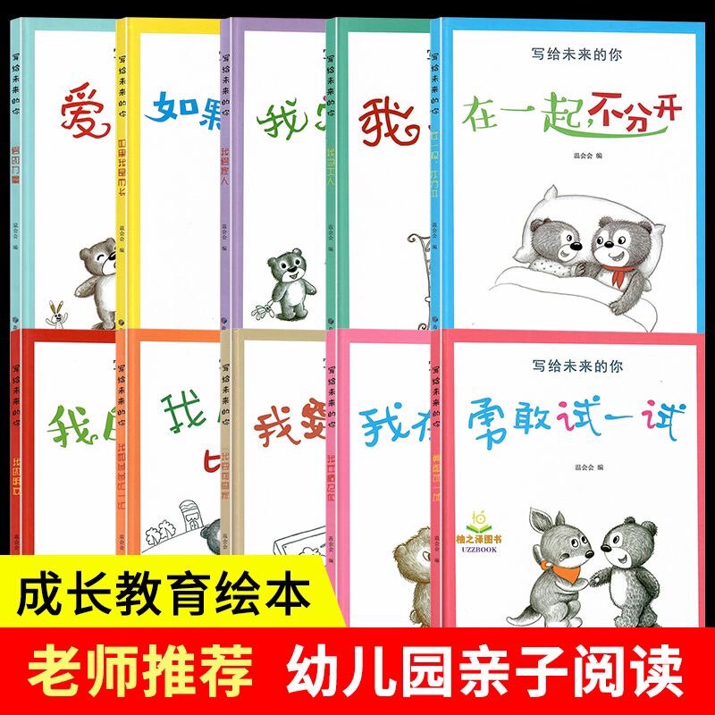 我爱家人写给未来的你绘本硬壳勇敢试一试我要做画家爱的力量我当大人我的朋友在一起不分开我和爸爸比一比如果我是市长我在惦记你