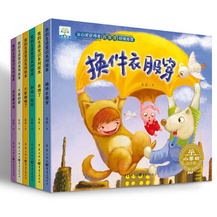 我的生活常识系列绘本全6册换件衣服穿我饿了和我一起玩大家都睡了大家的家出发看马戏3-6岁好宝宝家听爸爸讲故事亲子共读
