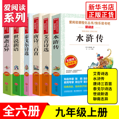 任选】水浒传艾青诗原著正