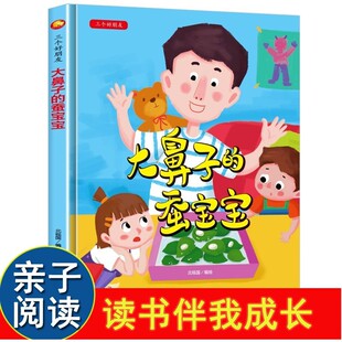 大鼻子的蚕宝宝 绘本精装硬壳硬皮3-6岁幼儿园大中小班正版书籍3-6岁儿童亲子阅读启蒙早教绘本图画书