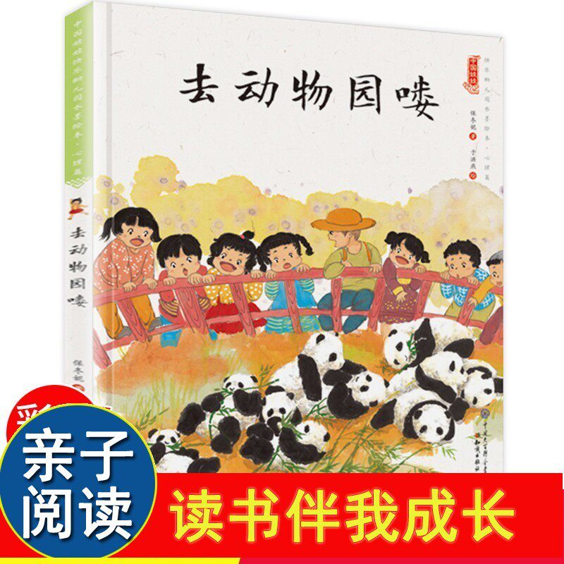 去动物园喽中国娃水墨绘