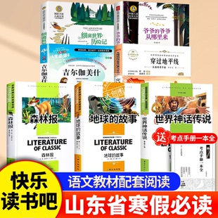 四年级阅读课外书下册必读经典书目全套细菌世界历险记穿过地平线看看我们地球的故事爷爷的爷爷从哪里来十万个为什么米伊林小学版