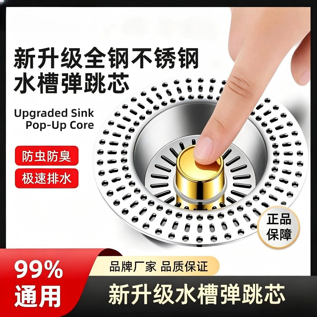 不锈钢水槽下水弹跳过滤网