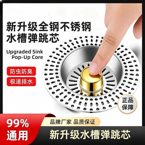 不锈钢水槽下水弹跳过滤网