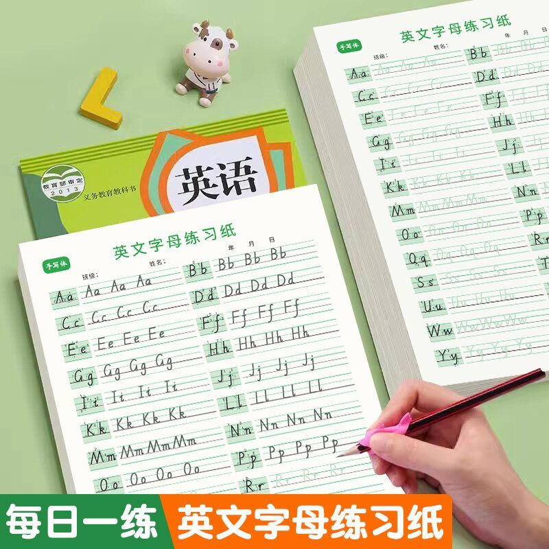 小学生英语手写体每日一练练字帖