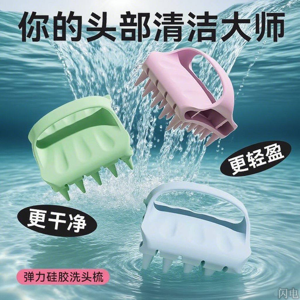 硅胶洗头按摩刷头皮清洁止痒