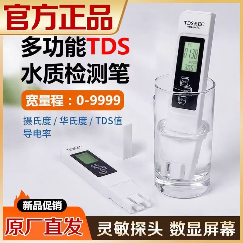 TDS水质检测笔高精度家用生活纯净自来饮用水探测显示B