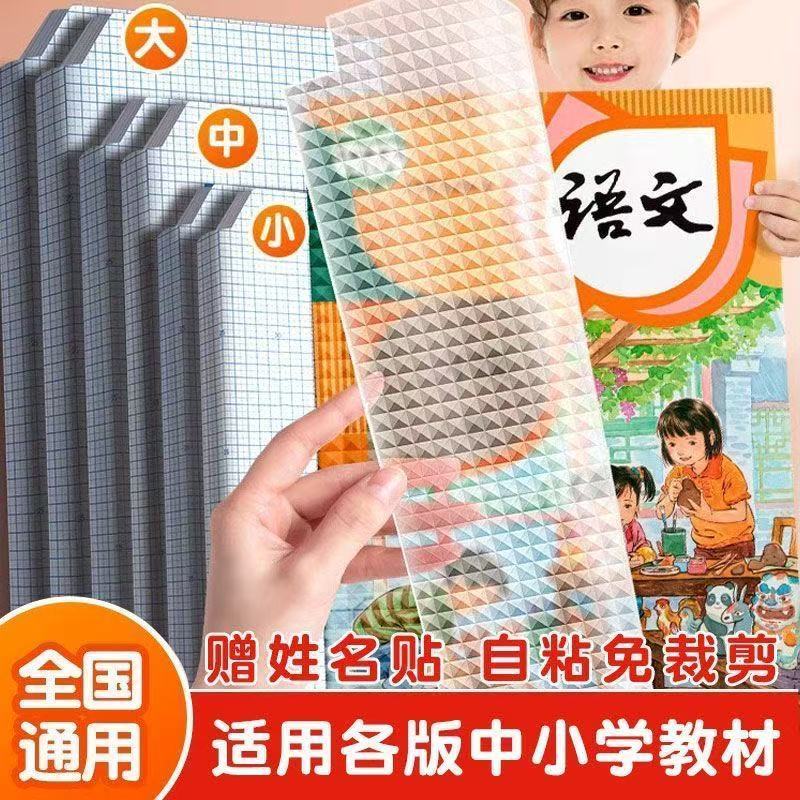 自粘透明磨砂防水防污书皮
